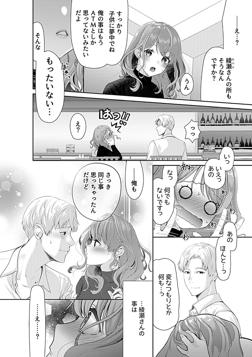 あなたが欲しくなって(単話) 4 ページ目