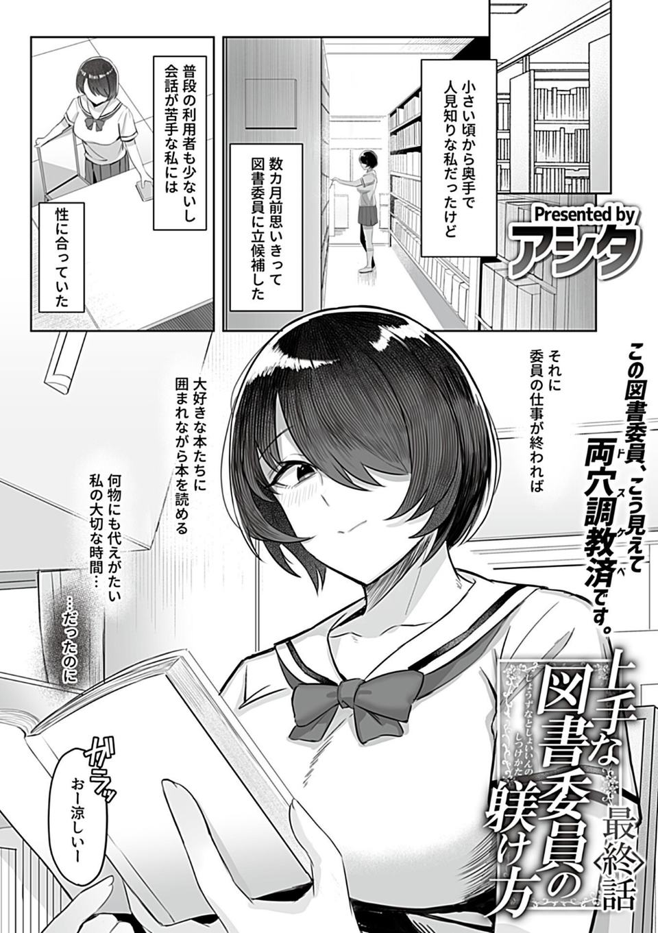 上手な図書委員の躾け方（単話） 3 ページ目
