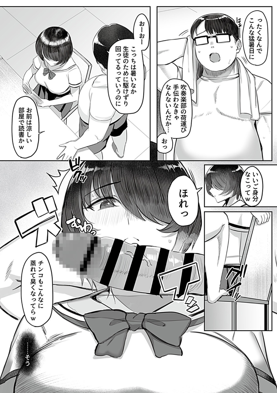 上手な図書委員の躾け方（単話） 4 ページ目