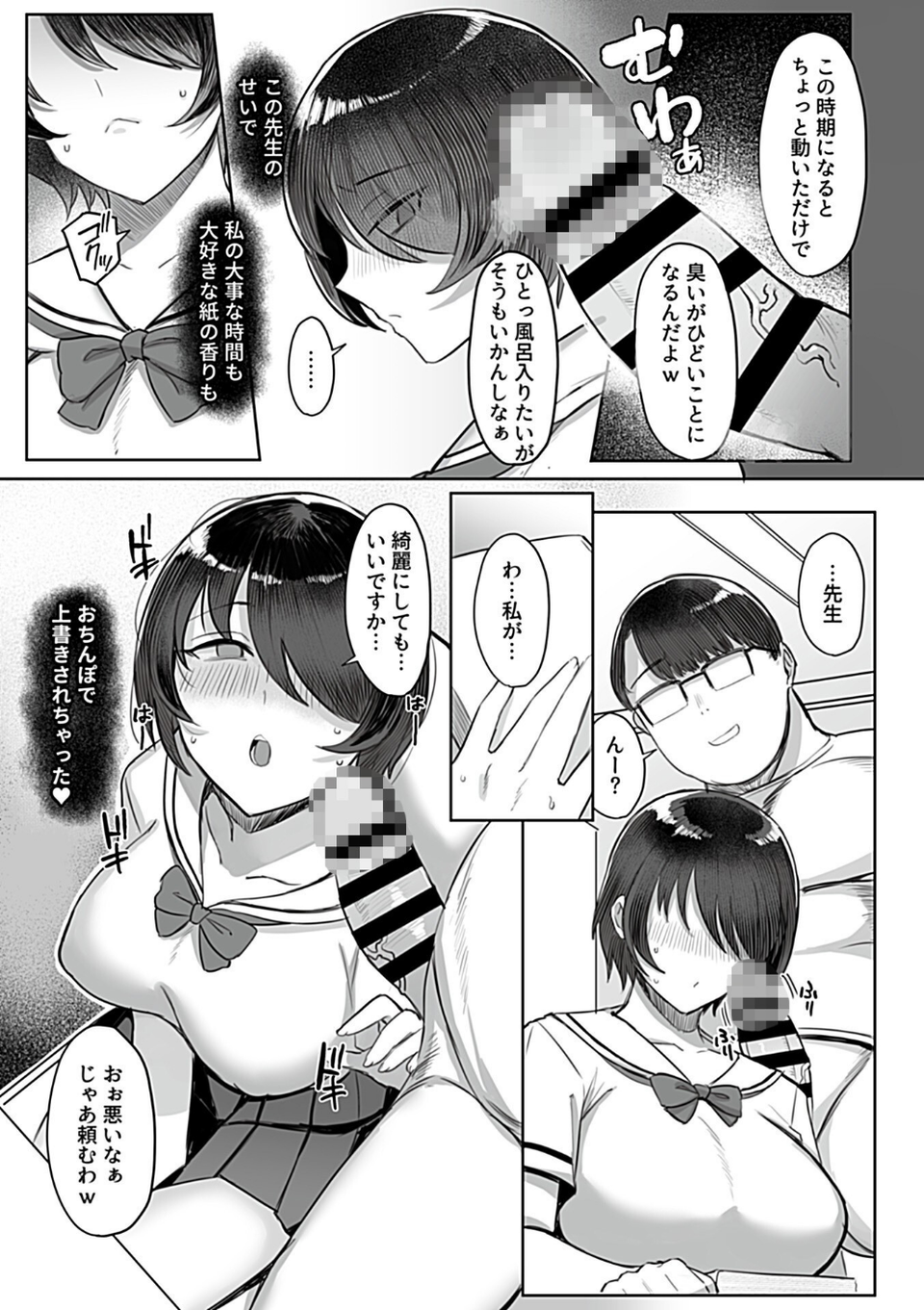 上手な図書委員の躾け方（単話） 5 ページ目
