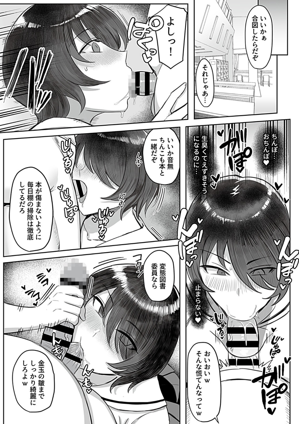 上手な図書委員の躾け方（単話） 6 ページ目