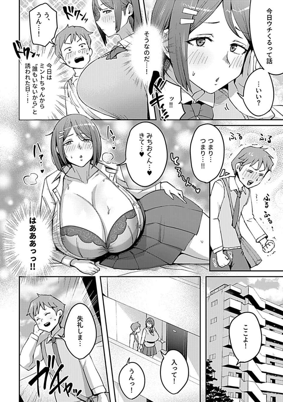 COMIC GEE vol.35 8 ページ目