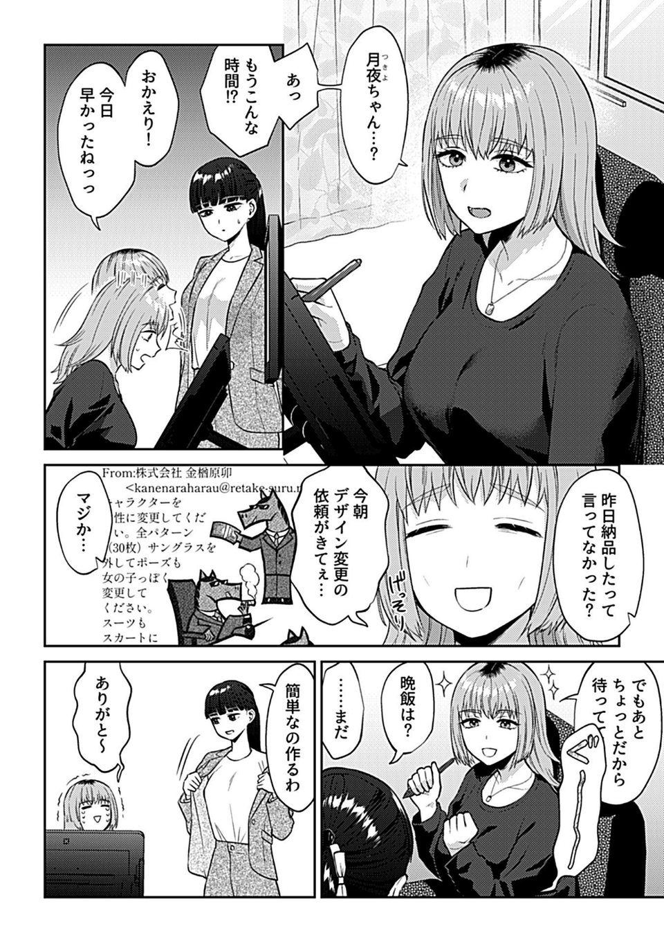 COMIC GEE vol.35 12 ページ目