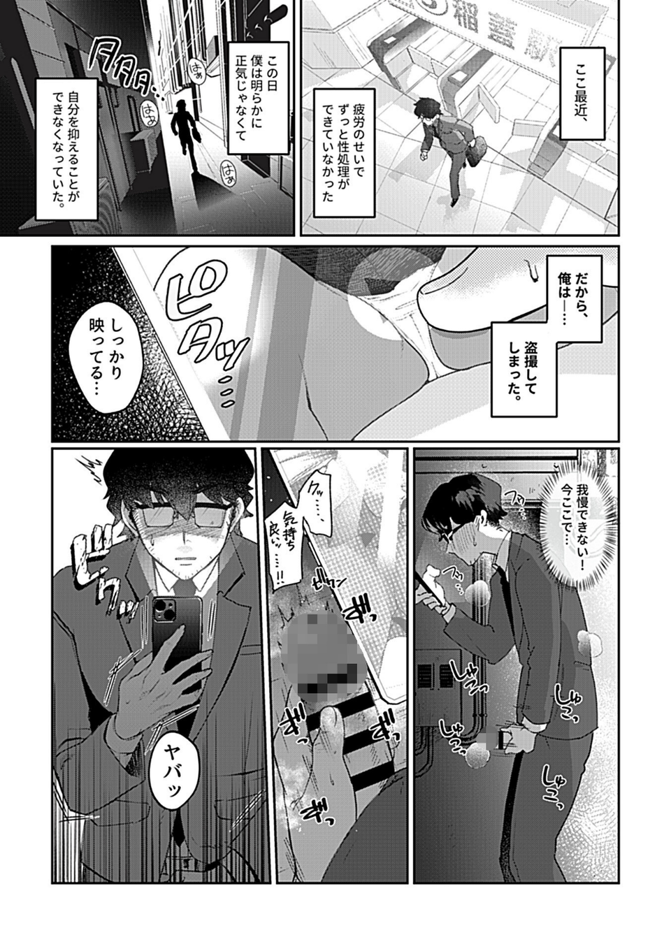 COMIC GEE vol.38 5 ページ目