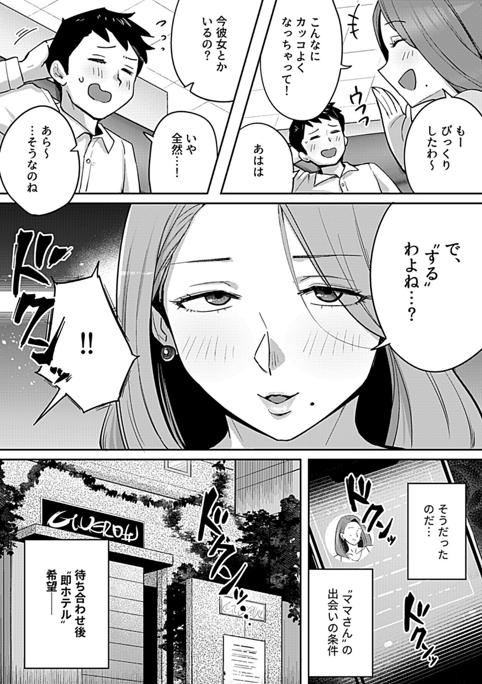 COMIC GEE vol.38 9 ページ目