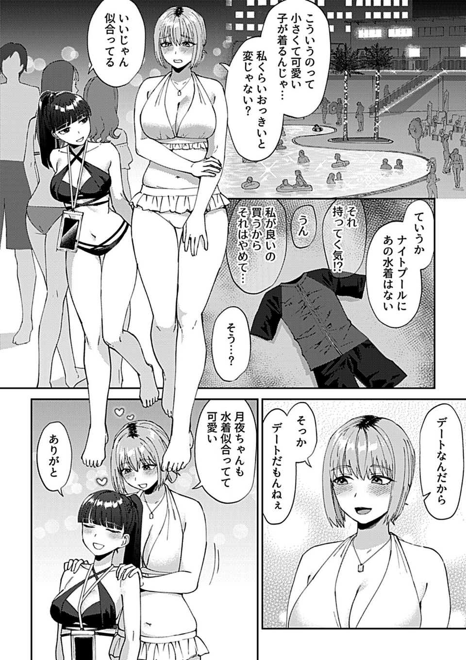 COMIC GEE vol.38 12 ページ目