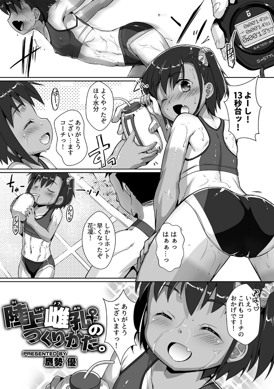 COMIC GEE vol.38 19 ページ目
