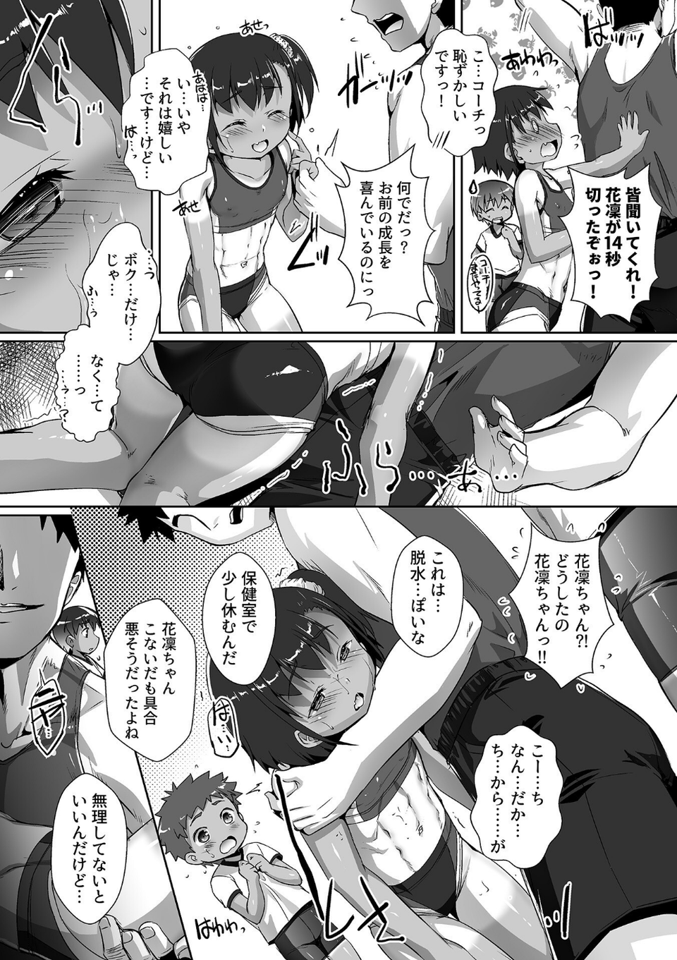 COMIC GEE vol.38 20 ページ目