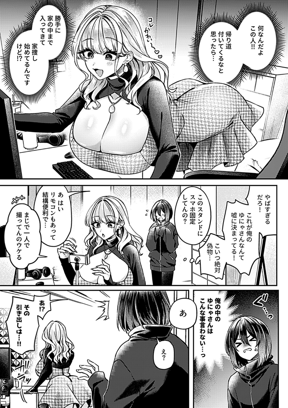 COMIC GEE vol.38 29 ページ目