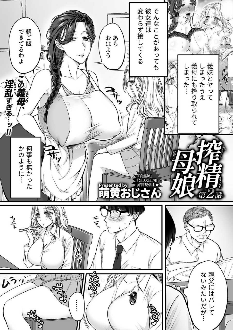 COMIC GEE vol.38 31 ページ目