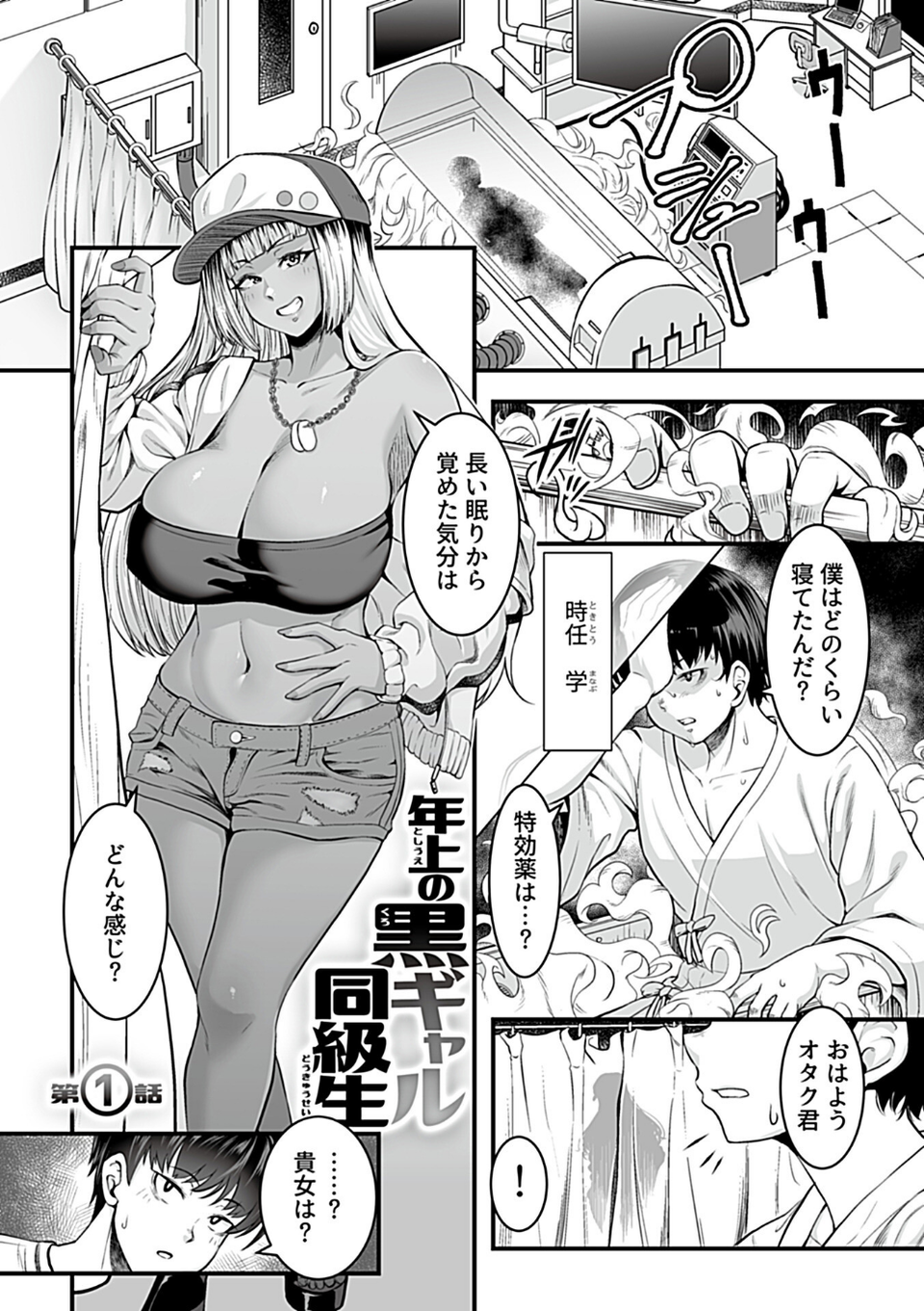 年上の黒ギャル同級生 3 ページ目