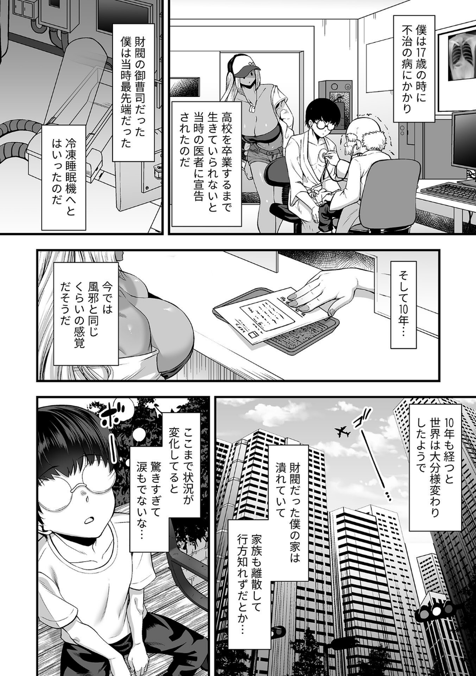 年上の黒ギャル同級生 4 ページ目