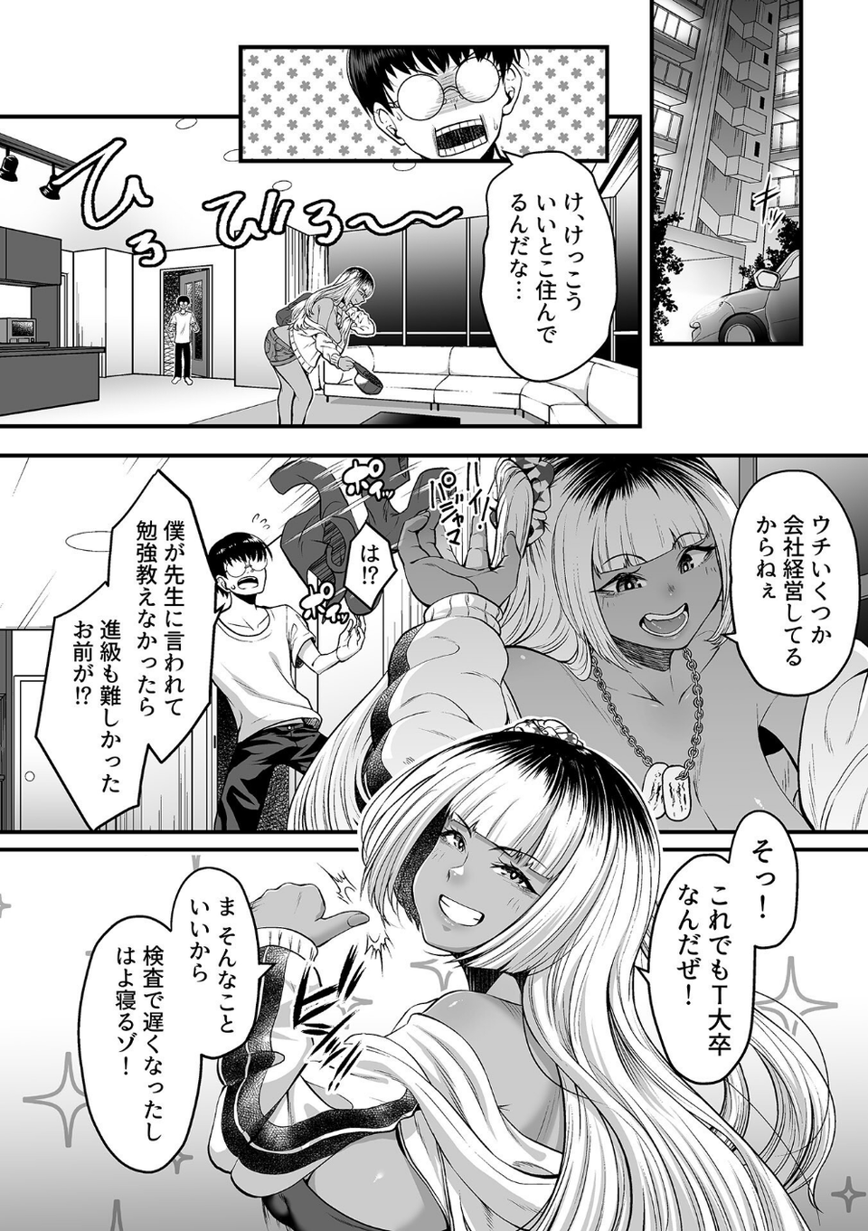 年上の黒ギャル同級生 6 ページ目