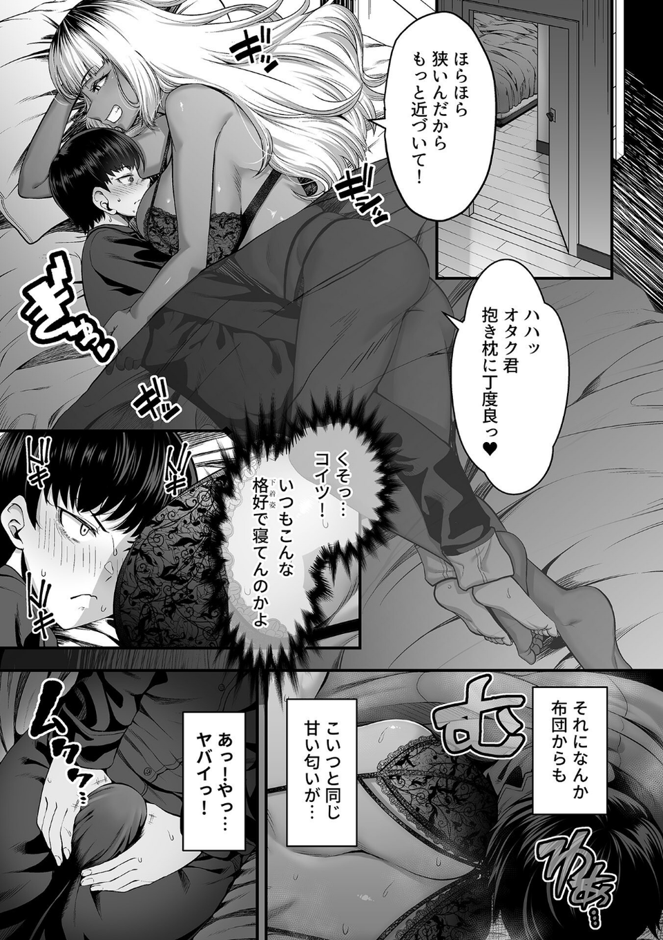 年上の黒ギャル同級生 7 ページ目
