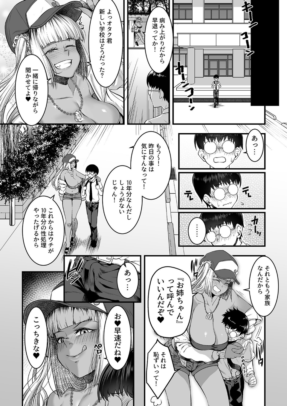 年上の黒ギャル同級生 10 ページ目