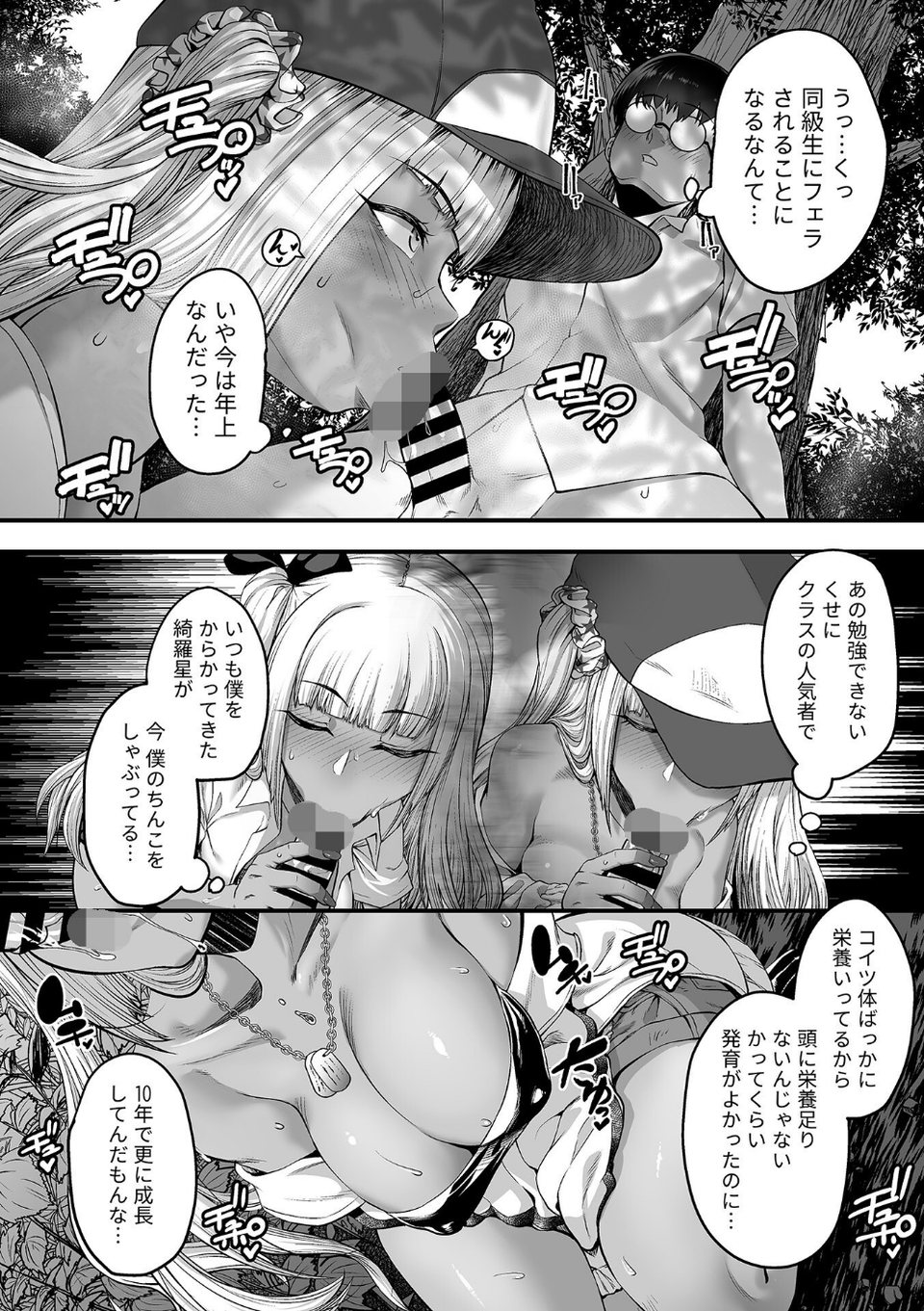 年上の黒ギャル同級生 12 ページ目