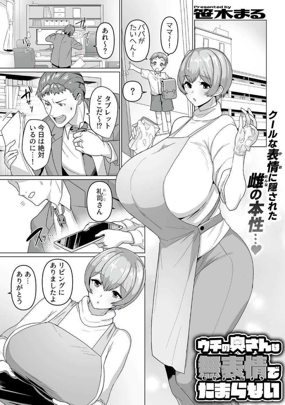 別冊COMIC GEE アンソロジー スケベな人妻は好きですか? 15 ページ目
