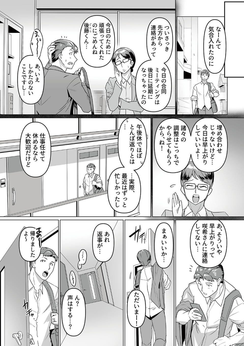 別冊COMIC GEE アンソロジー スケベな人妻は好きですか? 17 ページ目