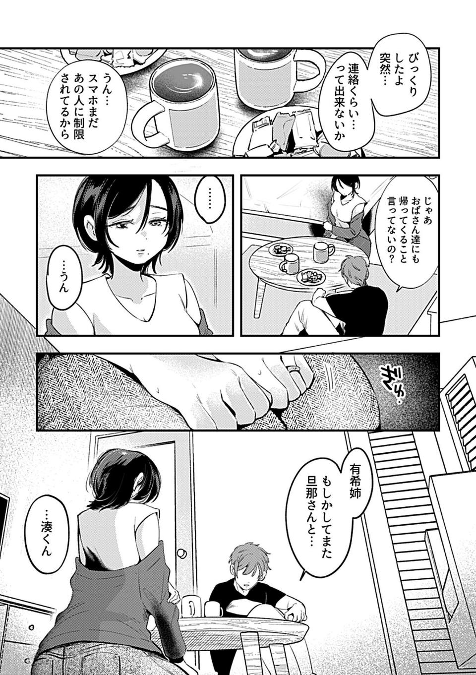 別冊COMIC GEE アンソロジー スケベな人妻は好きですか? 21 ページ目