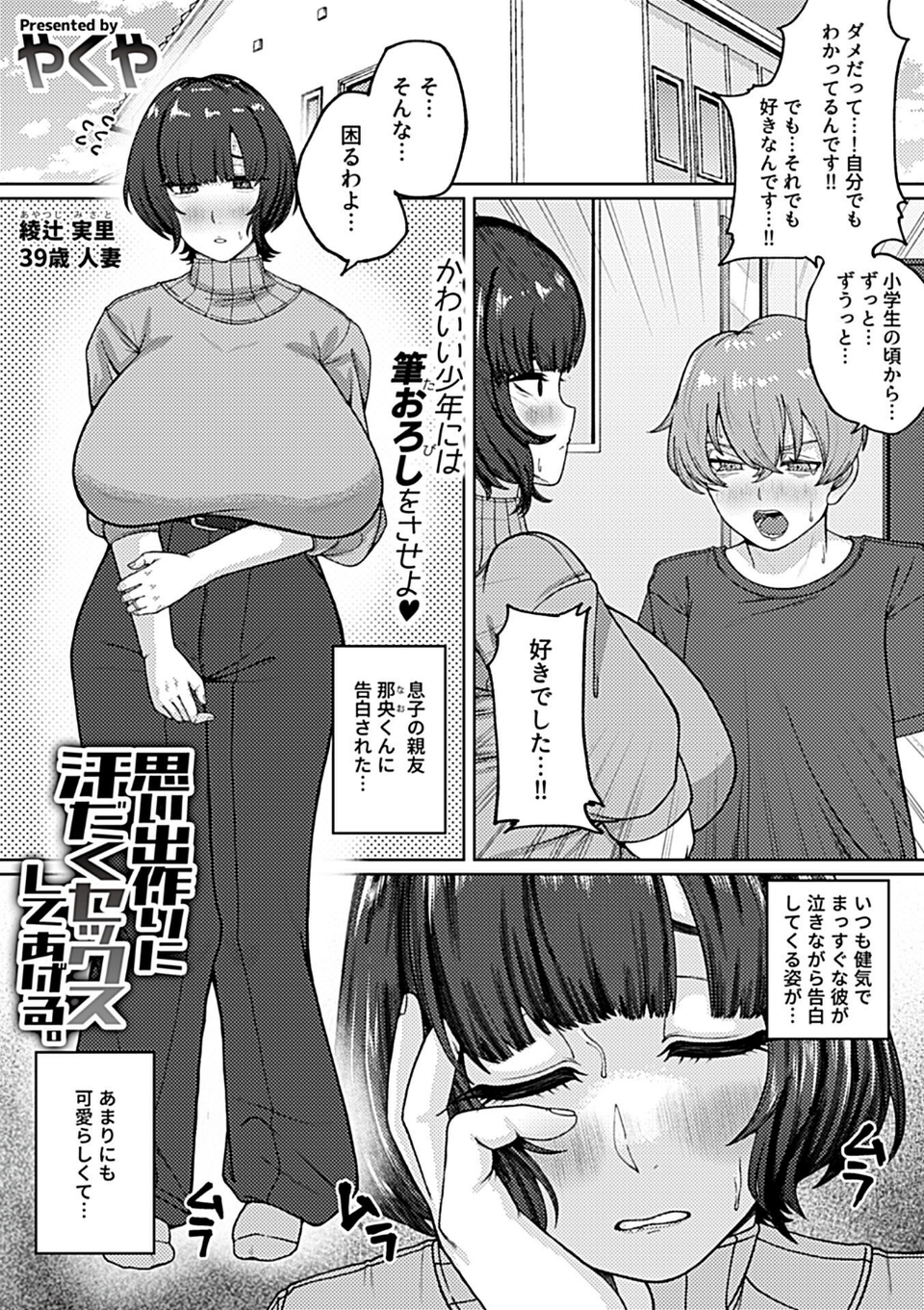 別冊COMIC GEE アンソロジー スケベな人妻は好きですか? 23 ページ目