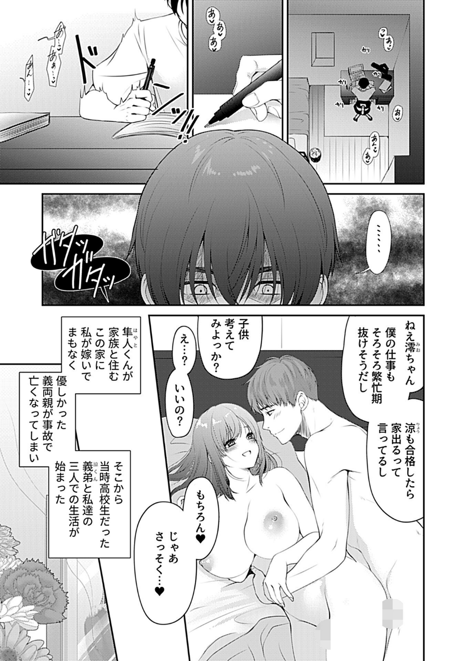 雄の匂いと、堕ちる人妻(単話) 3 ページ目