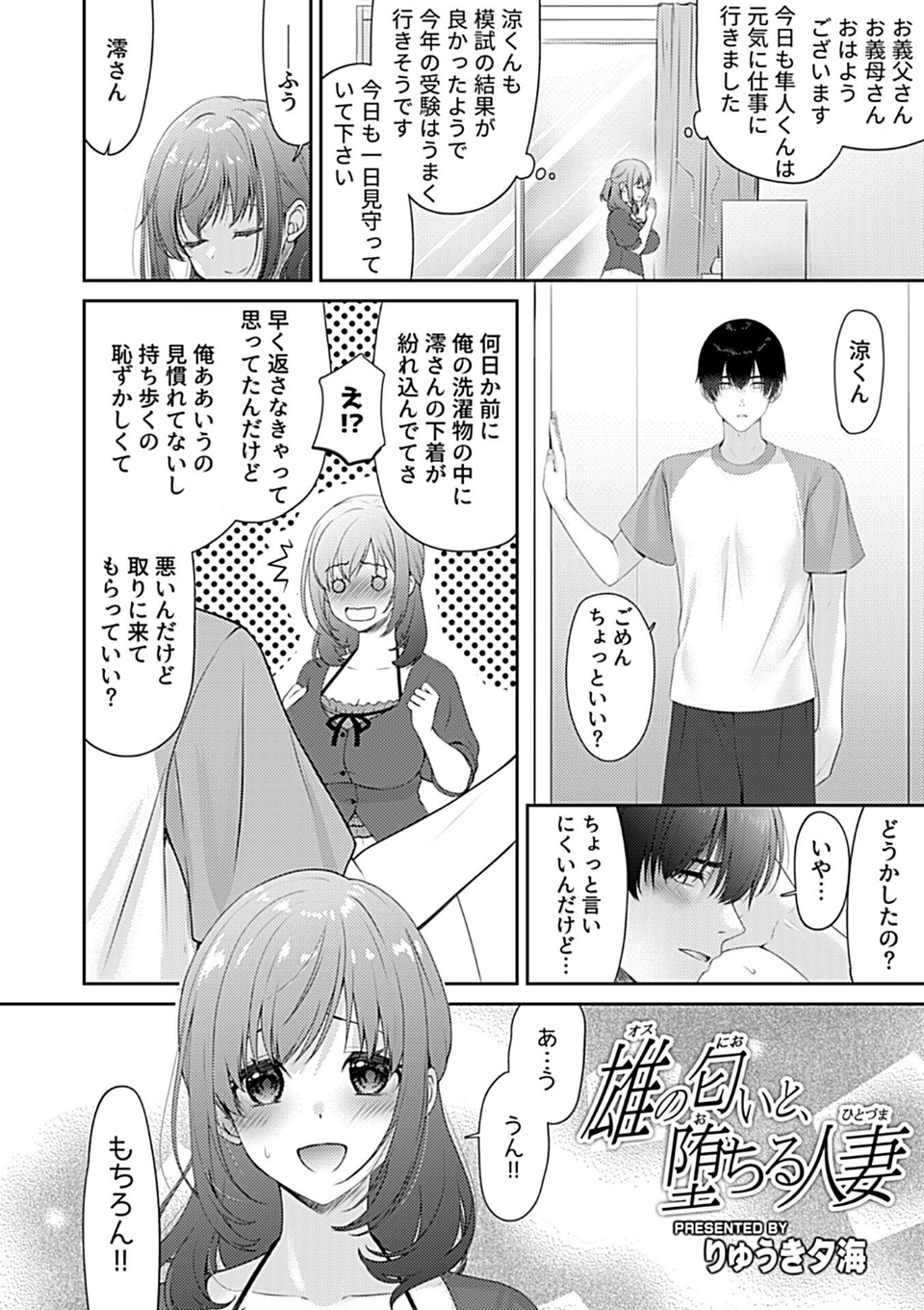 雄の匂いと、堕ちる人妻(単話) 4 ページ目