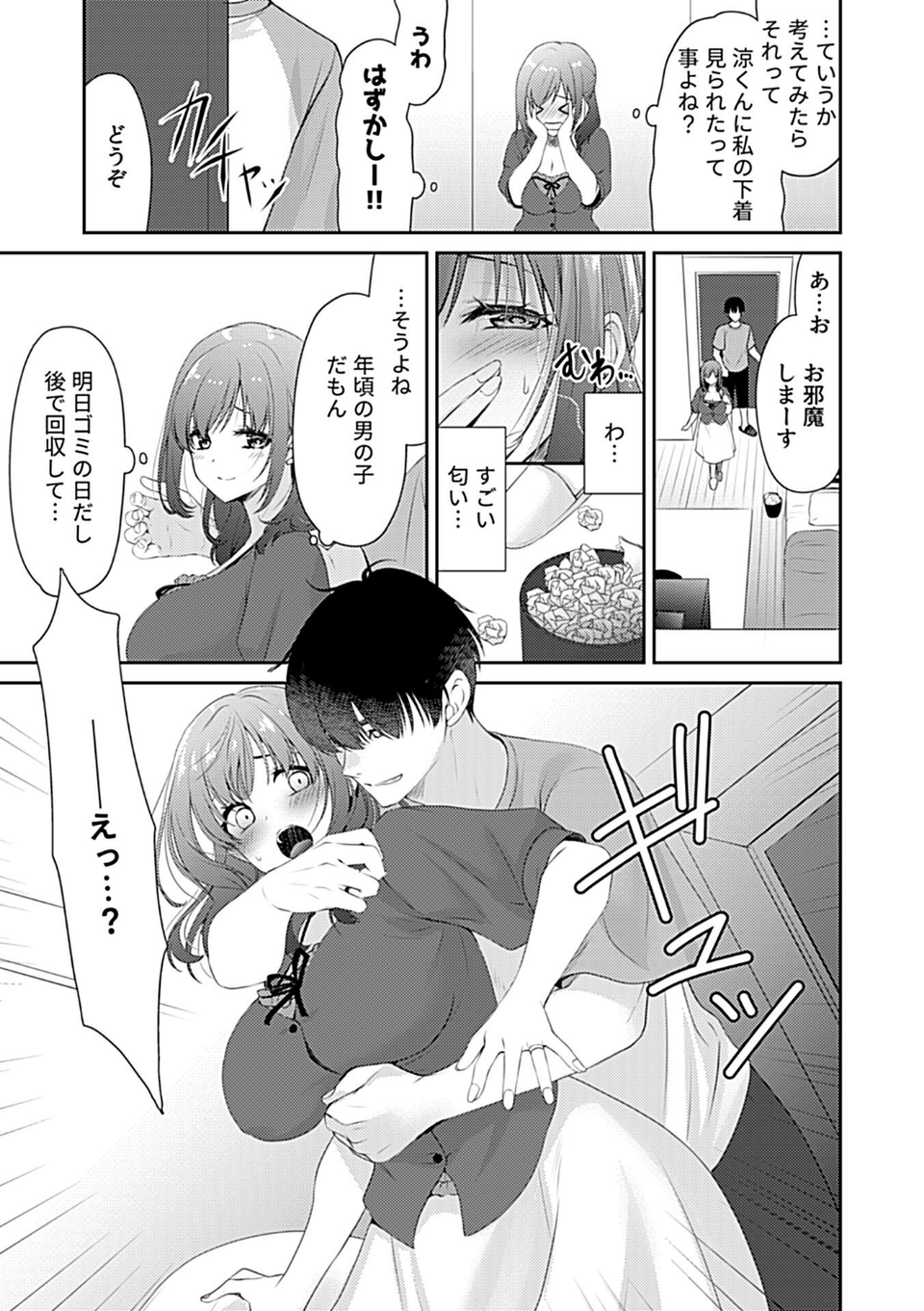 雄の匂いと、堕ちる人妻(単話) 5 ページ目