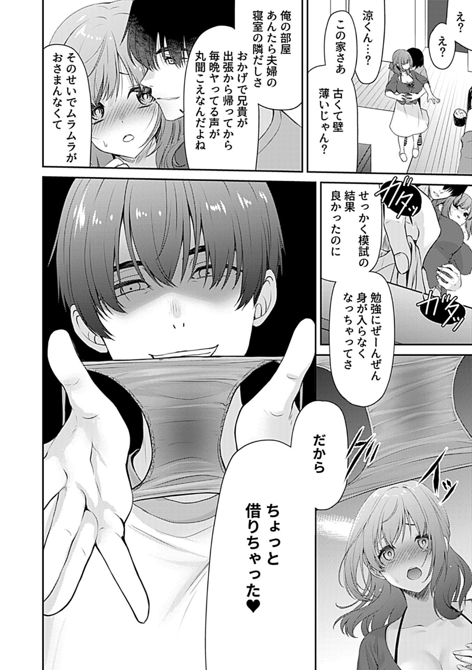 雄の匂いと、堕ちる人妻(単話) 6 ページ目