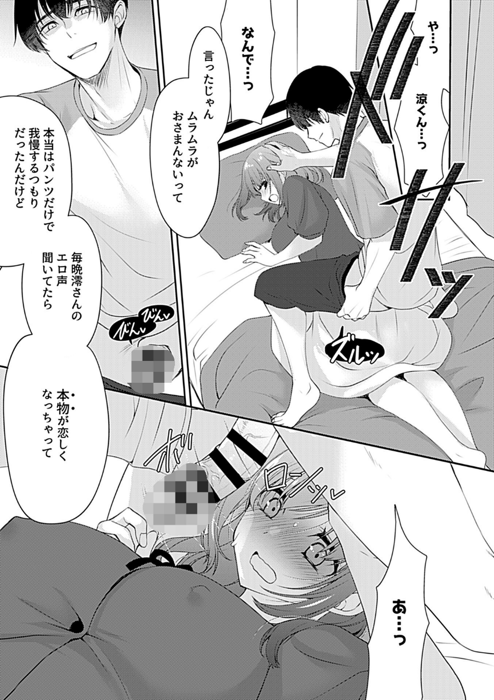 雄の匂いと、堕ちる人妻(単話) 7 ページ目
