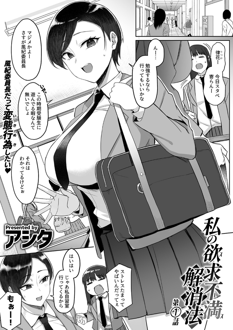 私の欲求不満(ストレス)解消法(単話) 3 ページ目