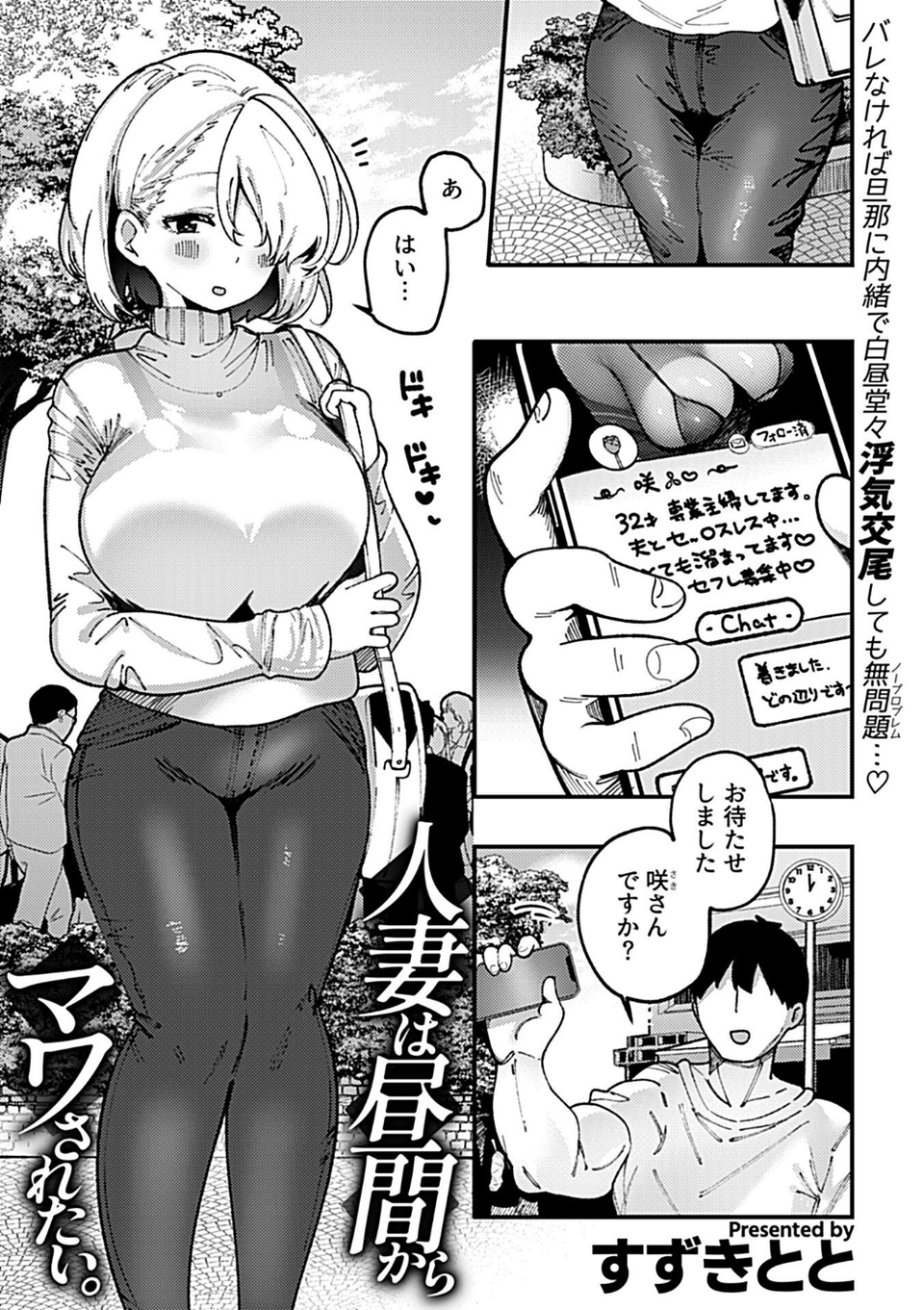 人妻は昼間からマワされたい(単話) 3 ページ目
