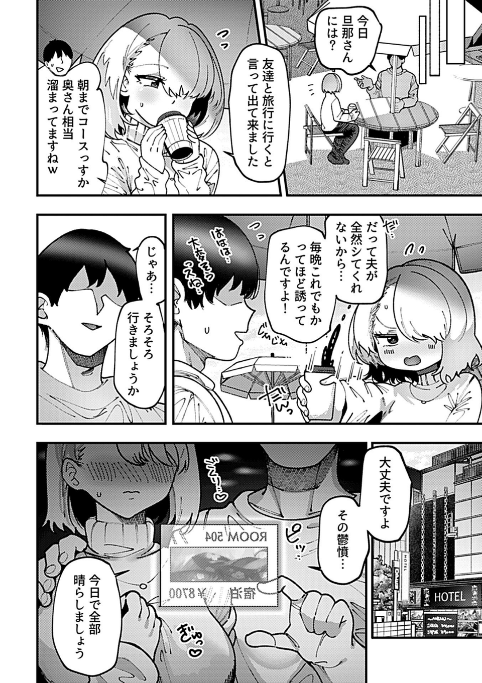 人妻は昼間からマワされたい(単話) 4 ページ目