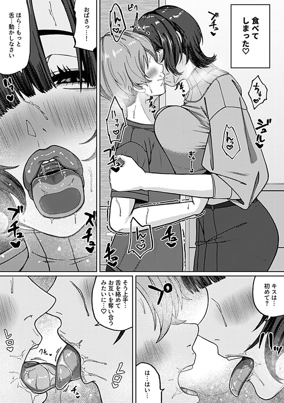 思い出作りに汗だくセックスしてあげる。(単話) 4 ページ目