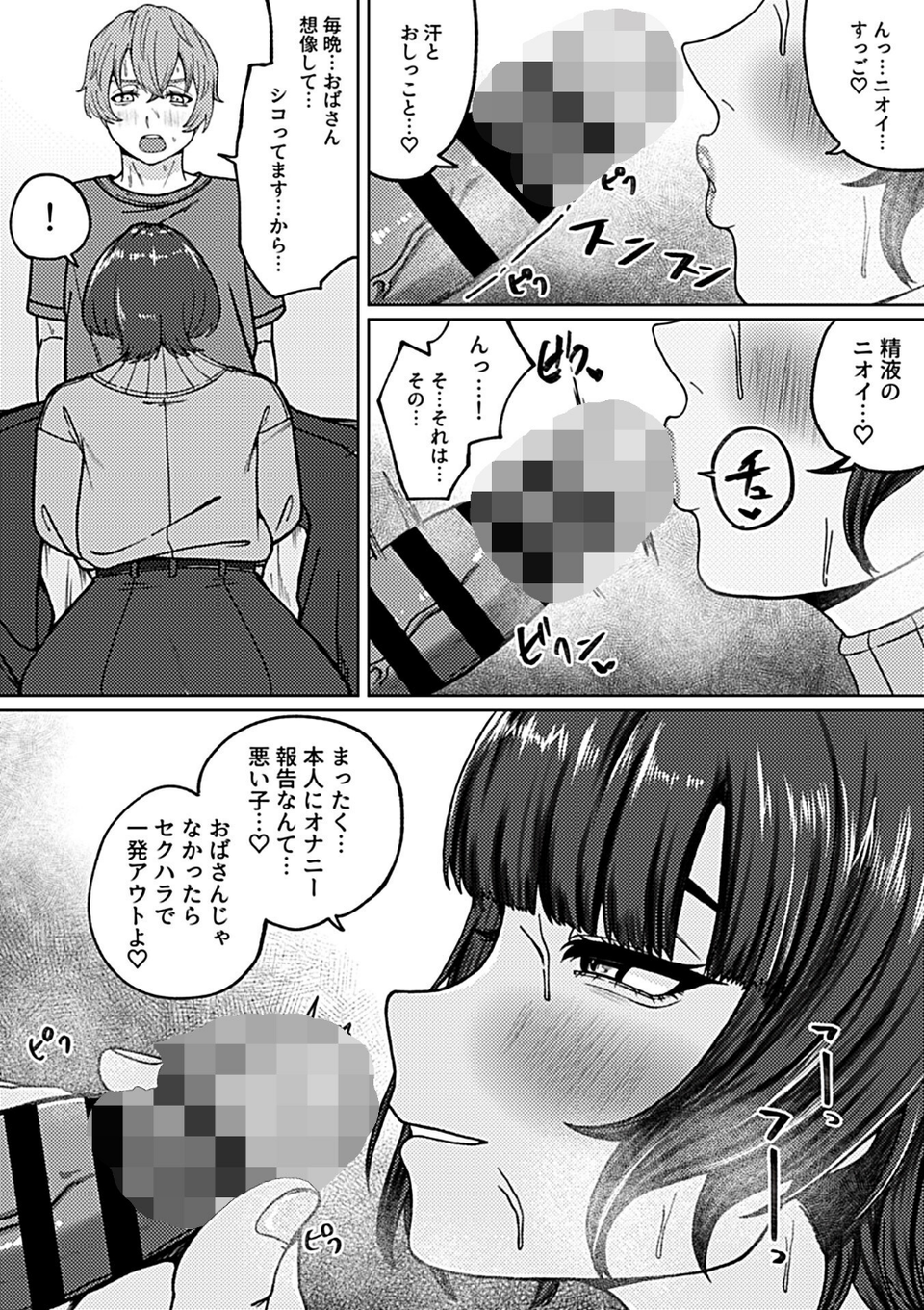 思い出作りに汗だくセックスしてあげる。(単話) 6 ページ目