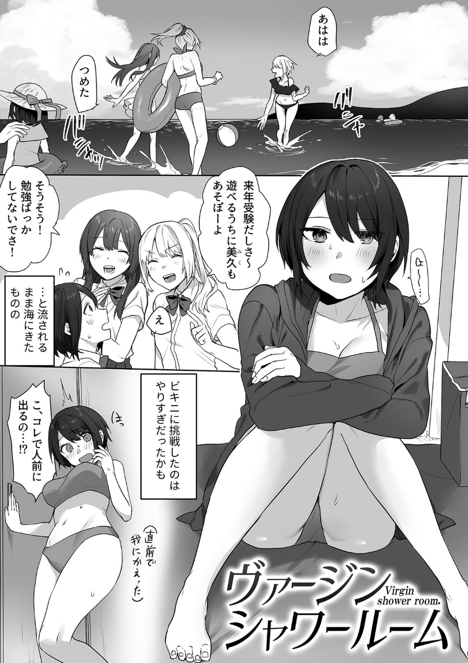 さわって、もんで、ハメられて… 3 ページ目