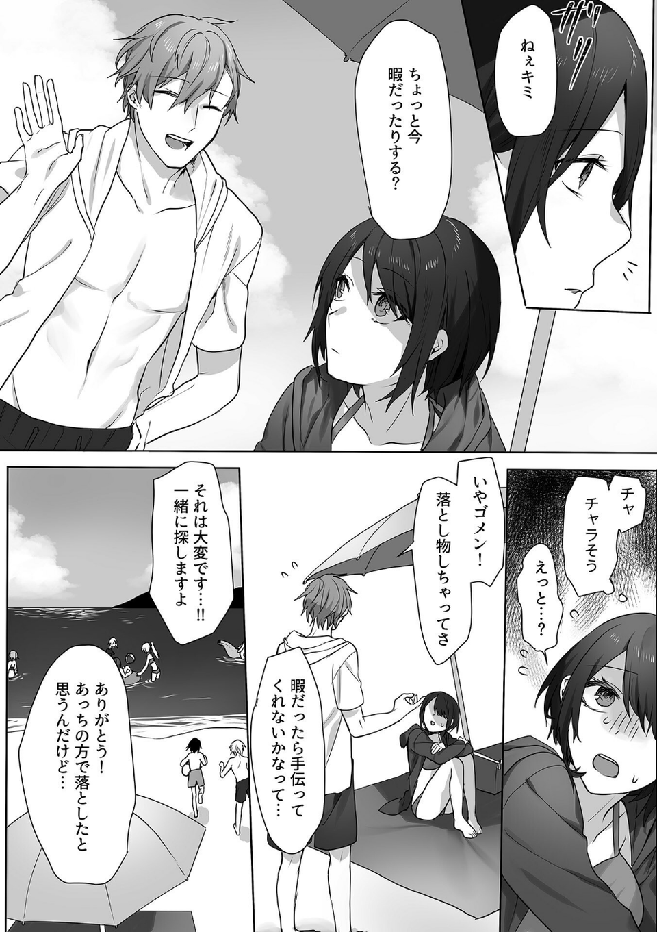 さわって、もんで、ハメられて… 4 ページ目