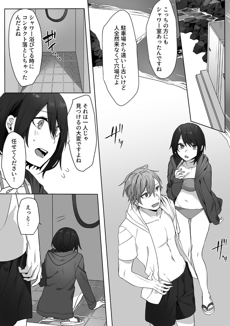 さわって、もんで、ハメられて… 5 ページ目