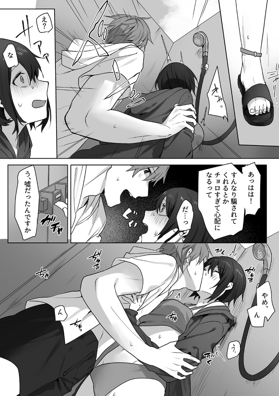 さわって、もんで、ハメられて… 6 ページ目