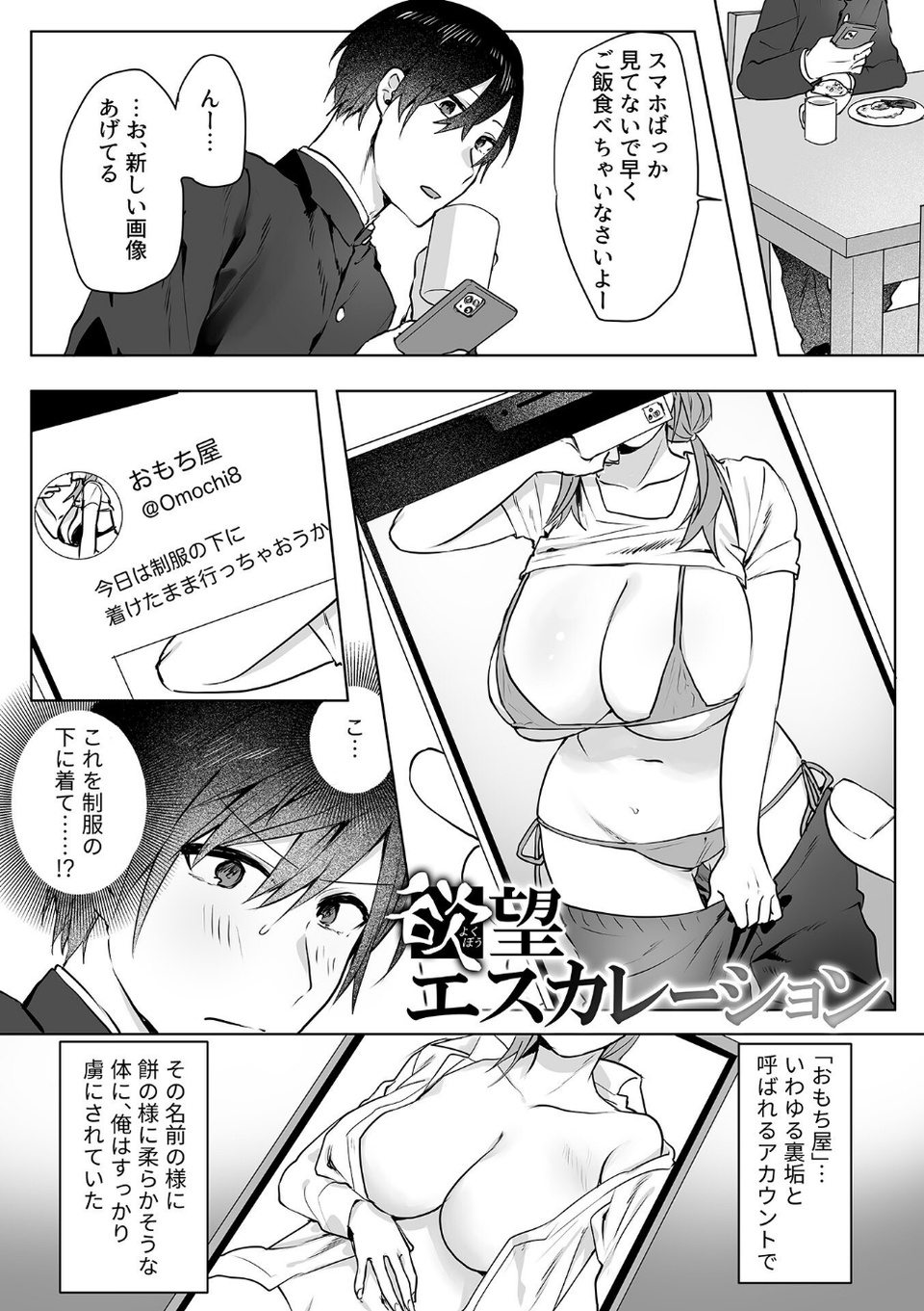 さわって、もんで、ハメられて… 7 ページ目
