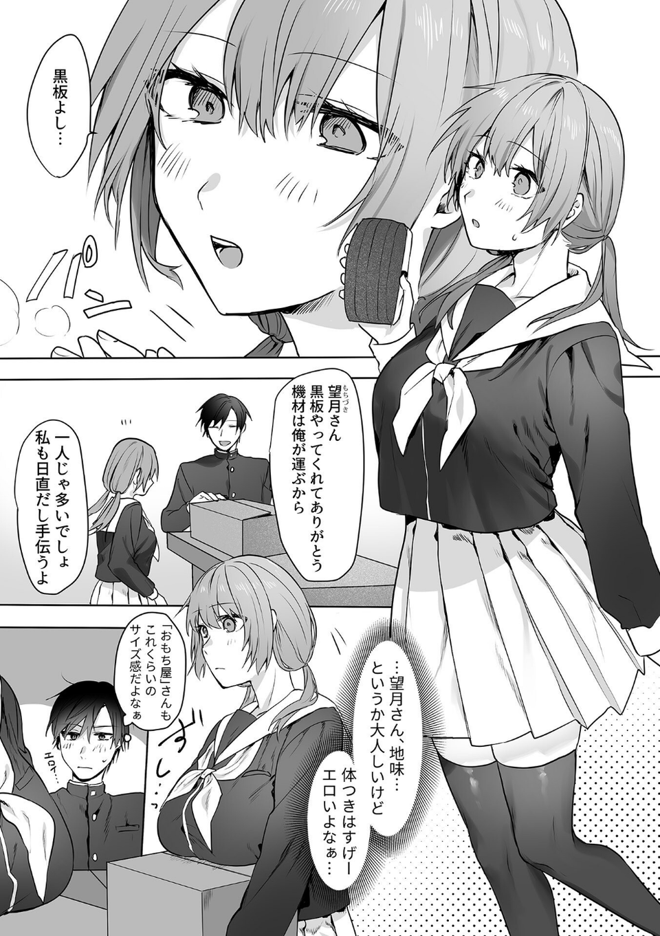 さわって、もんで、ハメられて… 9 ページ目