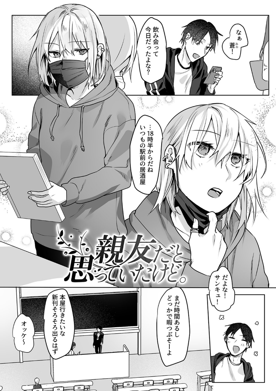 さわって、もんで、ハメられて… 11 ページ目