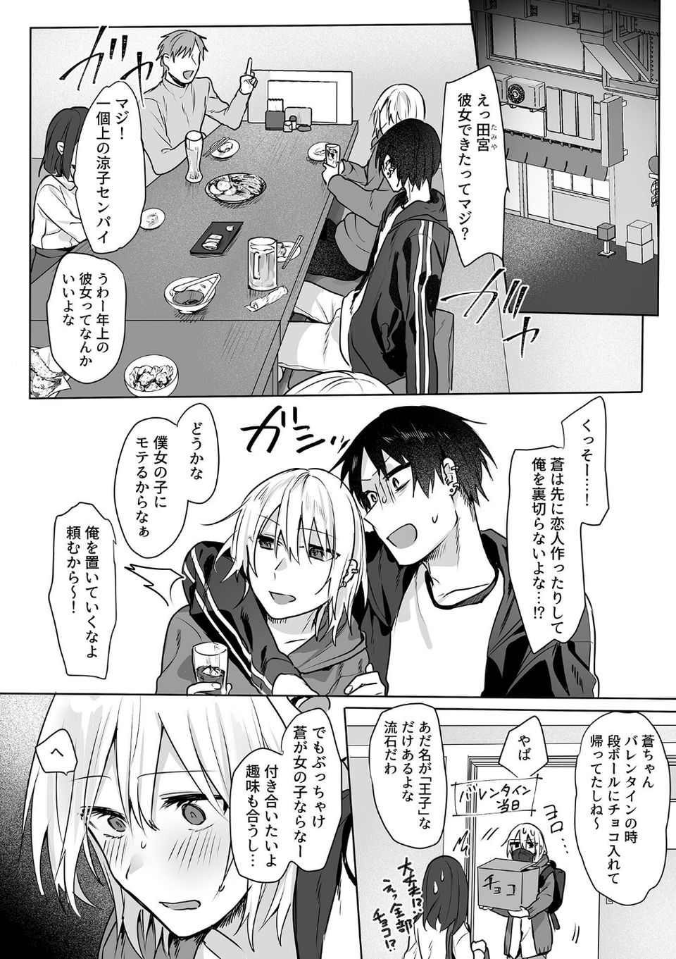 さわって、もんで、ハメられて… 12 ページ目