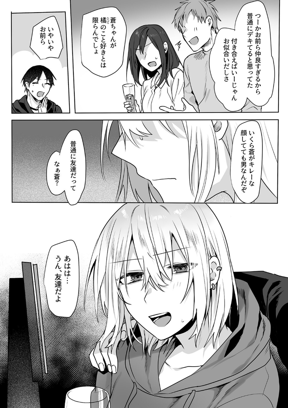 さわって、もんで、ハメられて… 13 ページ目