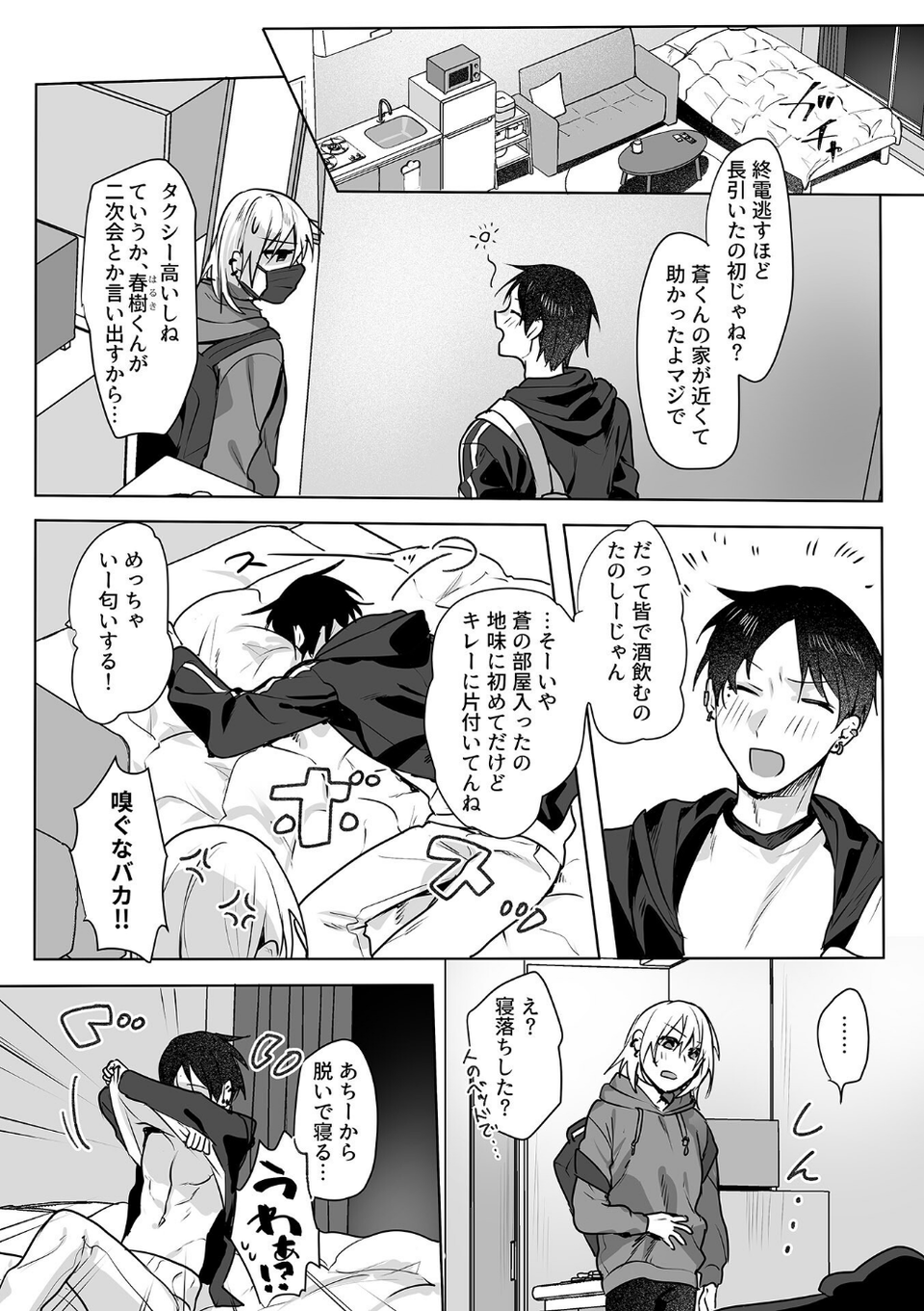 さわって、もんで、ハメられて… 14 ページ目