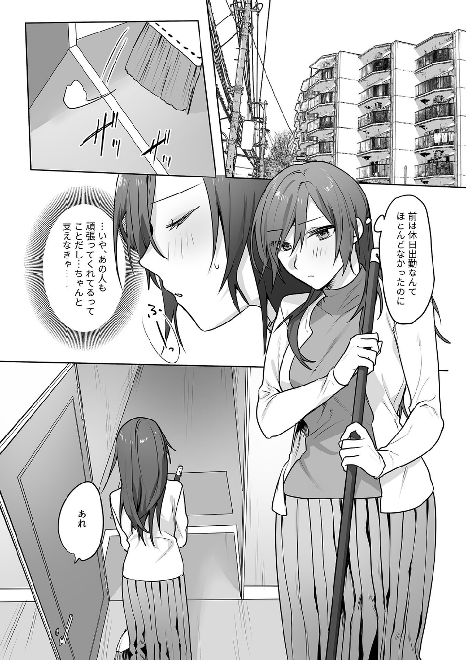 さわって、もんで、ハメられて… 16 ページ目