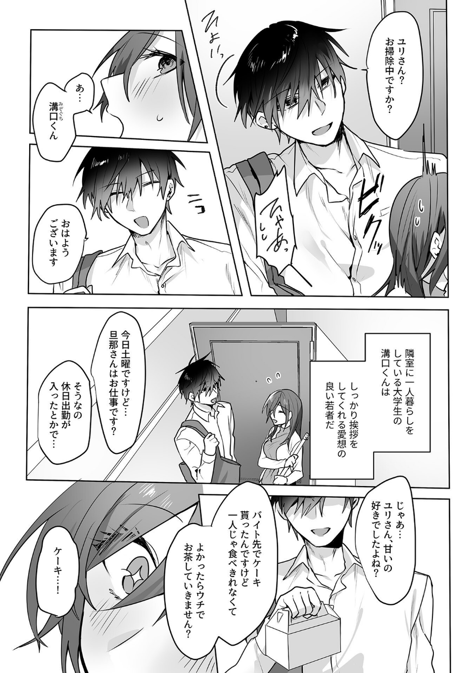 さわって、もんで、ハメられて… 17 ページ目