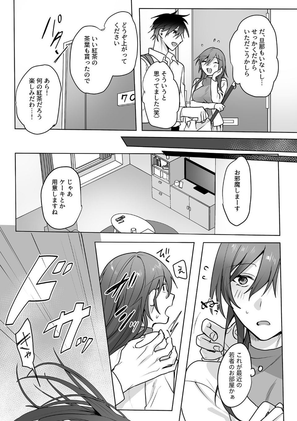 さわって、もんで、ハメられて… 18 ページ目