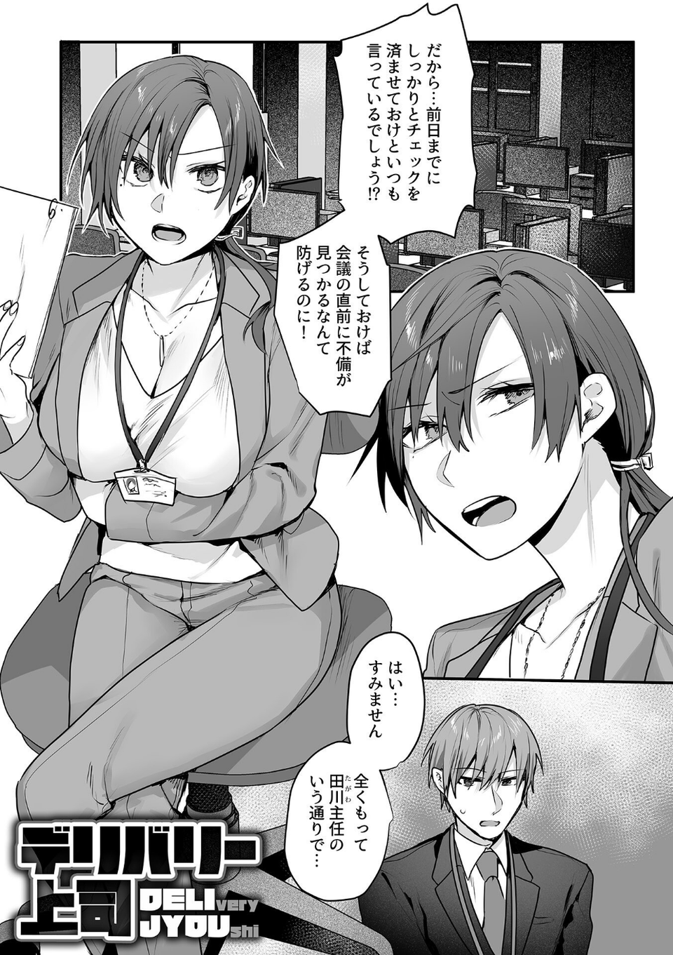 さわって、もんで、ハメられて… 19 ページ目