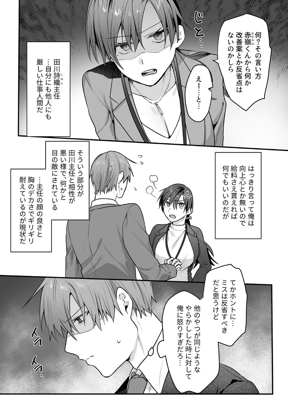 さわって、もんで、ハメられて… 20 ページ目
