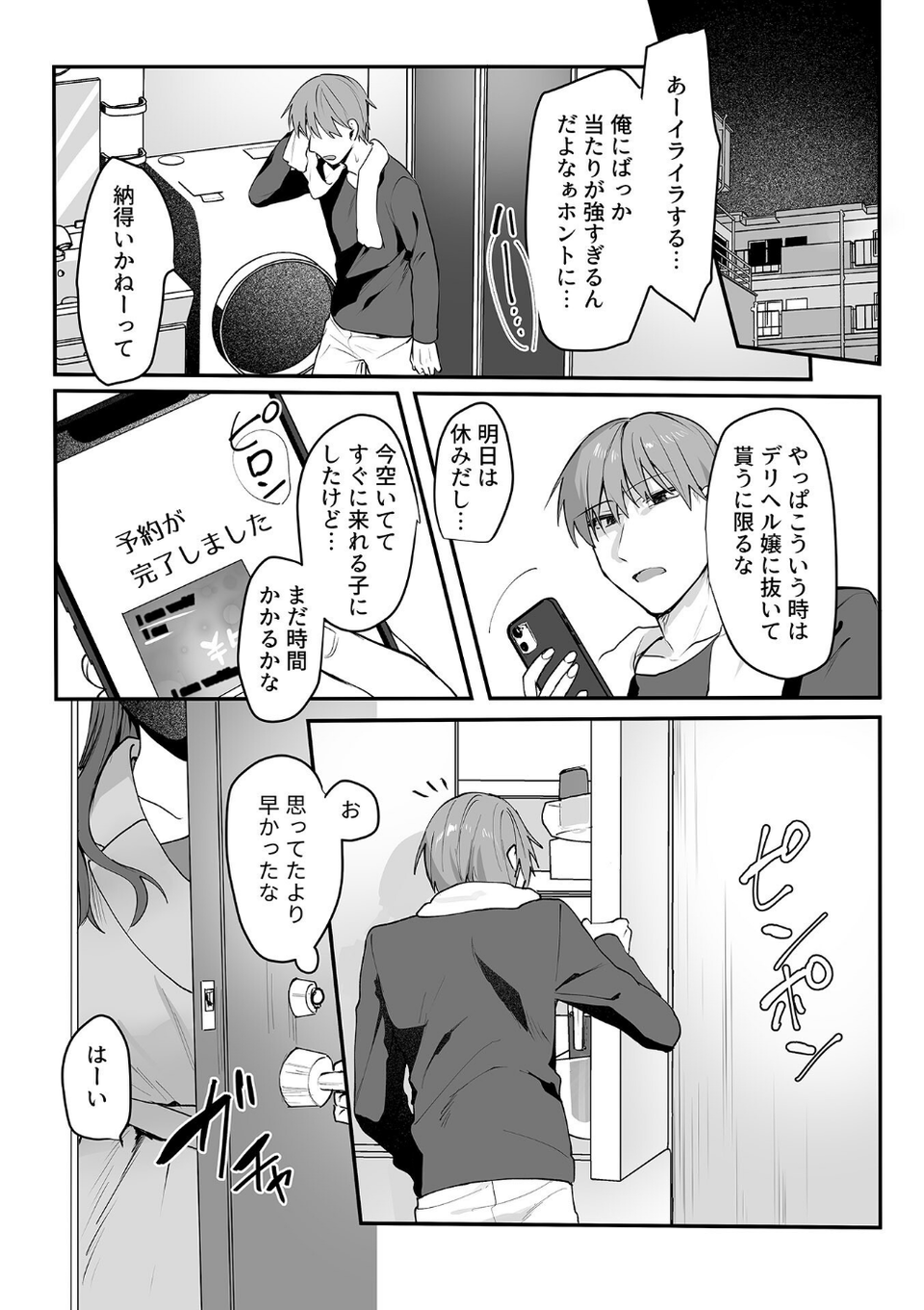 さわって、もんで、ハメられて… 21 ページ目